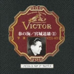 ミヤギミチオ ハルノウミミヤギミチオ1詳しい納期他、ご注文時はお支払・送料・返品のページをご確認ください発売日2007/8/22宮城道雄（箏） / 春の海／宮城道雄（1）ハルノウミミヤギミチオ1 ジャンル 学芸・童謡・純邦楽純邦楽 関連キーワード 宮城道雄（箏）ルネ・シュメー（vn）吉田恭子（箏、三弦）宮城喜代子（小十七弦、箏）新谷喜恵子（十七弦）吉田晴風（尺八）日本の歴史的音盤（SP盤〜アナログ音源）のノイズを軽減し復刻するシリーズ。第一回は箏曲家、宮城道雄。本作は「春の海」「ヴァイオリン合奏」他、人気の高い器楽曲を収録。　（C）RS収録曲目11.春の海(6:11)2.さくら変奏曲(6:26)3.瀬音(5:23)4.数え唄変奏曲(5:57)5.落葉の踊り(6:33)6.春の訪れ(5:50)7.さらし風手事(7:23) 種別 CD JAN 4519239012822 収録時間 43分43秒 組枚数 1 製作年 2007 販売元 ビクターエンタテインメント登録日2007/06/29