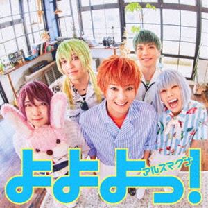 アルスマグナ ヨヨヨッ詳しい納期他、ご注文時はお支払・送料・返品のページをご確認ください発売日2024/8/27アルスマグナ / よよよっ!（通常盤／TypeB）ヨヨヨッ ジャンル 邦楽J-POP 関連キーワード アルスマグナ恋したい男子高校生たちの夏をテーマにした、ライブやSNSでみんなと一緒に盛り上がれる楽曲となっています。楽しさ満開のアルスマグナと夏を一緒に楽しみましょう！　（C）RS通常盤／TypeB／同時発売限定盤はHMPZ-1019収録曲目11.よよよっ!2.無限閃光関連商品アルスマグナ CD 種別 CD JAN 4907953095823 組枚数 1 製作年 2024 販売元 ハピネット・メディアマーケティング登録日2024/06/07