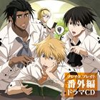 GEKIJOU ANIME［BROKEN BLADE］BANGAI HEN DRAMA CD詳しい納期他、ご注文時はお支払・送料・返品のページをご確認ください発売日2010/11/24関連キーワード：ブレイクブレイド ブレブレ（ドラマCD） / 劇場アニメ ブレイク ブレイド 番外編ドラマCDGEKIJOU ANIME［BROKEN BLADE］BANGAI HEN DRAMA CD ジャンル アニメ・ゲーム国内アニメ音楽 関連キーワード （ドラマCD）保志総一朗（ライガット・アロー）斎藤千和（シギュン・エルステル）中村悠一（ホズル）神谷浩史（ゼス）花澤香菜（クレオ・サーブラフ）甲斐田裕子（リィ）梅津秀行（エレクト）劇場版アニメ『ブレイク　ブレイド』の番外編ドラマCDがリリース。コメディタッチのオリジナルストーリーを3本立てで収録。　（C）RS描き下ろしジャケット 種別 CD JAN 4540774150823 組枚数 1 製作年 2010 販売元 バンダイナムコフィルムワークス登録日2010/09/22