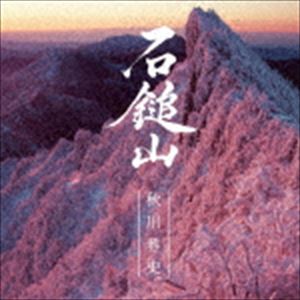 秋川雅史 / 石鎚山 [CD]