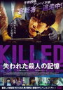 失われた殺人の記憶 [DVD]