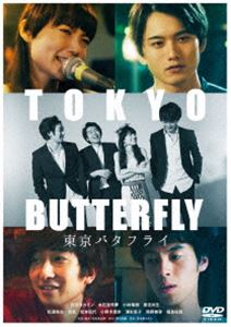 東京バタフライ [DVD]