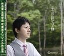 高橋宏樹：星の降る森 [CD]