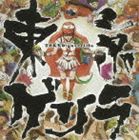 トウキョウゲリラ詳しい納期他、ご注文時はお支払・送料・返品のページをご確認ください発売日2008/7/9（オムニバス） / 東京ゲリラトウキョウゲリラ ジャンル 邦楽ロック/ソウル 関連キーワード （オムニバス）バイナリキッドneuronぐ...