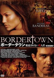 プレミアムプライス版 ボーダータウン 報道されない殺人者 HDマスター版《数量限定版》 [DVD]