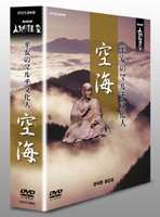 詳しい納期他、ご注文時はお支払・送料・返品のページをご確認ください発売日2006/5/26空海への道 DVD-BOX ジャンル 趣味・教養ドキュメンタリー 監督 出演 空海とはどのような人物だったのか、その実像に迫る。1999年にVHSでリリースされていたシリーズをDVD化。DVD-BOX。収録内容第1巻〜第3巻 種別 DVD JAN 4988066149825 収録時間 147分 カラー カラー 組枚数 3 製作年 1997 製作国 日本 音声 日本語（ステレオ） 販売元 NHKエンタープライズ登録日2006/03/10