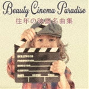 ���ڤ��󤿤��� / �ӥ塼�ƥ����ͥޥѥ����������ǯ�αǲ�̾�ʽ��� [CD]