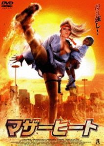 詳しい納期他、ご注文時はお支払・送料・返品のページをご確認ください発売日2006/6/2マザーヒート ジャンル 洋画アクション 監督 ハルダー・ゴメス 出演 アレックス・ヴァン・ヘイゲンジェイ・リチャードソンJ・J・ペリー誘拐された愛娘を救うため、拳の封印を解き放った母親・ジェニファーが陰謀に挑むマーシャル・アクション。出演は、アレックス・ヴァン・ヘイゲン、ジェイ・リチャードソンほか。夫が主催する格闘技の賭け試合で、対戦相手を殺してしまったジェニファー。その良心の呵責から夫との離婚を決意、娘のダイアンを連れてブラジルに移り住み、新しい人生を歩き始めようとしていた。しかし、その平和を切り裂くかのように愛娘が誘拐されてしまう。深い陰謀と謎が渦巻く中、ジェニファーは封印したその拳を復活させるのだった・・・。特典映像オリジナル予告編 種別 DVD JAN 4532318006826 収録時間 81分 画面サイズ スタンダード カラー カラー 組枚数 1 製作年 2005 製作国 アメリカ 字幕 日本語 音声 英語DD（ステレオ）日本語DD（ステレオ） 販売元 アルバトロス登録日2006/04/05