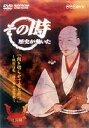 詳しい納期他、ご注文時はお支払・送料・返品のページをご確認ください発売日2003/7/24NHKDVD その時歴史が動いた 肉を切らせて骨を断つ〜織田信長・捨て身の復讐戦〜 ジャンル 国内TVドキュメンタリー 監督 出演 NHKの人気ドキュメンタリー番組「その時歴史が動いた」をDVD化。本作では1570年、織田信長が浅井長政に勝利し、本格的な天下統一の第一歩となった姉川の合戦に迫る。2002年5月29日放送分。関連商品NHKその時歴史が動いた 種別 DVD JAN 4988007196826 画面サイズ スタンダード カラー カラー 製作国 日本 音声 日本語DD（ステレオ） 販売元 徳間ジャパンコミュニケーションズ登録日2005/05/20