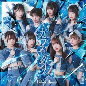 Baby’z Breath / ガラスのダイス（Blu-ray付盤／CD＋Blu-ray） [CD]