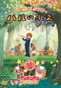 詳しい納期他、ご注文時はお支払・送料・返品のページをご確認ください発売日2014/3/19やなせたかしシアター ハルのふえ／アンパンマンが生まれた日 ジャンル アニメアニメ映画 監督 川又浩 出演 戸田恵子野沢雅子増岡弘佐久間レイ城山堅「ハルのふえ」「アンパンマンが生まれた日」の2作品を収録。収録内容「ハルのふえ」／「アンパンマンが生まれた日」封入特典2商品連動応募特典（期限あり）関連商品トムス・エンタテインメント（東京ムービー）制作作品劇場版それいけ！アンパンマン2010年代日本のアニメ映画 種別 DVD JAN 4988021138826 収録時間 60分 カラー カラー 組枚数 1 製作年 2012 製作国 日本 音声 DD（ステレオ） 販売元 バップ登録日2014/01/20