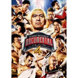 HITOSHI MATSUMOTO Presents ドキュメンタル シーズン4 [DVD]