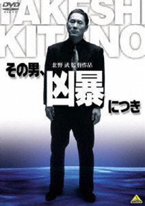 詳しい納期他、ご注文時はお支払・送料・返品のページをご確認ください発売日2007/10/26その男、凶暴につき ジャンル 邦画バイオレンス 監督 北野武 出演 ビートたけし白竜芦川まこと川上麻衣子麻薬密売事件に巻き込まれた中年刑事の姿を描いた、北野武監督、主演で贈るバイオレンスドラマ。白竜、芦川まこと、川上麻衣子ほか出演。関連商品野沢尚脚本作品北野武監督作品80年代日本映画 種別 DVD JAN 4934569630827 収録時間 103分 画面サイズ ビスタ カラー カラー 組枚数 1 製作年 1993 製作国 日本 音声 DD（モノラル） 販売元 バンダイナムコフィルムワークス登録日2007/08/16