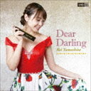 山下伶 / Dear Darling（UHQCD） [CD]
