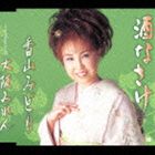 ỳߤɤ / ʤߤ [CD]