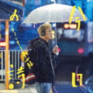 ファンキー加藤 / 今日の詩（初回限定盤／CD＋DVD） [CD]