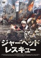 㡼إåɡ쥹塼 [DVD]