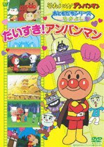 詳しい納期他、ご注文時はお支払・送料・返品のページをご確認ください発売日2007/12/21それいけ!アンパンマン おともだちシリーズ／なかよし だいすき!アンパンマン ジャンル アニメキッズアニメ 監督 出演 戸田恵子中尾隆聖やなせたかし原作｢それいけ!アンパンマン｣、これまで放送されたテレビシリーズのなかから、カテゴリー別におすすめのエピソードを収録したおともだちシリーズ。声の出演は戸田恵子、中尾隆聖ほか。▼お買い得キャンペーン開催中！対象商品はコチラ！関連商品Summerキャンペーン2024それいけ!アンパンマン おともだちシリーズ 種別 DVD JAN 4988021128827 収録時間 60分 カラー カラー 組枚数 1 製作国 日本 音声 DD（ステレオ） 販売元 バップ登録日2007/10/22