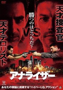 詳しい納期他、ご注文時はお支払・送料・返品のページをご確認ください発売日2017/5/2アナライザー ジャンル 洋画サスペンス 監督 スティーヴン・レイノルズ 出演 アダム“エッジ”コープランドC・J・ペリーパトリック・サボンギマイケル・ロジャースジュリア・ベンソンエリカ・キャロルミネアポリスの連邦政府ビルで爆破事件が発生。自ら出頭し逮捕されたテロリストは、大量の時限爆弾を市内に仕掛けたと自白。不敵な挑戦状を、捜査当局に叩きつけて来た。訊問を担当したFBI分析官のルーカスは、天才的な記憶力を駆使して爆弾魔のトラップを解き明かしてゆくのだった…。特典映像予告編 種別 DVD JAN 4532318411828 収録時間 86分 画面サイズ ビスタ 組枚数 1 製作年 2016 製作国 アメリカ 字幕 日本語 音声 英語DD（ステレオ）日本語DD（ステレオ） 販売元 アルバトロス登録日2017/02/09