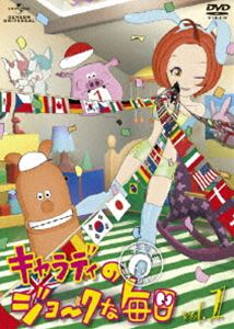 キャラディのジョークな毎日 Vol.1 [DVD]