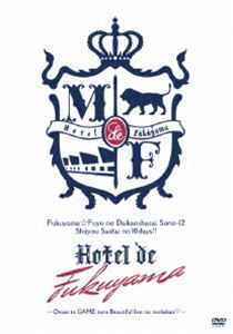 福山雅治／福山☆冬の大感謝祭 其の十二 史上最大の10DAYS!! Hotel de福山 ～お前とGAMEするBeautiful liveな十日間～ [DVD]