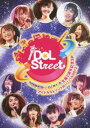 SUPER☆GiRLS生誕2周年記念SP ＆ アイドルストリートカーニバル2012 [DVD]