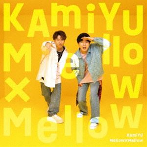 カミユ メロウ メロウ詳しい納期他、ご注文時はお支払・送料・返品のページをご確認ください発売日2025/4/9KAmiYU / Mellow×Mellow（通常盤）メロウ メロウ ジャンル アニメ・ゲーム国内アニメ音楽 関連キーワード KAmiYU神谷浩史×入野自由の企画ユニット『KAmiYU』が約7年ぶりのリリース！！“Kiramune　Music　Festival　2024”で初披露をした新曲「Mellow×Mellow」を表題曲とした3rdシングル。「Mellow×Mellow」はKAmiYUはこれからもKAmiYUらしく気ままに活動をしていくことの決意表明となる楽曲。　（C）RS通常盤／同時発売初回限定生産盤はLACM-34683封入特典ランダムフォトカード／Kiramune Presents KAmiYU in Wonderland 5 チケット最速先行抽選申込券（以上2点、初回生産分のみ特典）収録曲目11.Mellow×Mellow(3:56)2.Kiss Me Yet?(3:40)3.home(3:54)4.シースー・ゲーム(4:05) 種別 CD JAN 4540774246830 収録時間 15分37秒 組枚数 1 製作年 2024 販売元 バンダイナムコフィルムワークス登録日2024/11/27