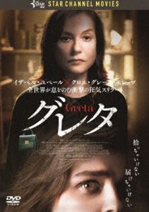 グレタ GRETA [DVD]