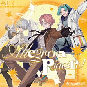 エアエレメンタリア キミノトナリニスワルホシ エア エレメンタリア アレグロ ア ピアチェーレ詳しい納期他、ご注文時はお支払・送料・返品のページをご確認ください発売日2026/4/22関連キーワード：AIR ELEMENTARIA KIMI NO TONARI NI SUWARU HOSHI.AIR ELEMENTARIA ［ALLEGRO A PIACERE!］ エアエレメンタリア アレグロアピアチェーレ シングルAIR ELEMENTARIA / 君ノ隣ニ座ル星。AIR ELEMENTARIA 「Allegro a piacere!」キミノトナリニスワルホシ エア エレメンタリア アレグロ ア ピアチェーレ ジャンル アニメ・ゲームゲーム音楽 関連キーワード AIR ELEMENTARIA豪華声優陣参加で話題の新作スマートフォンゲーム『君ノ隣ニ座ル星』から、FIRE／EARTH／AIR／WATERの4つのエレメンタリア（チーム）毎によるキャラクターソングをリリース決定！本作は、“AIR　ELEMENTARIA”の楽曲を収録。音楽は大人気ボカロPの八王子P、カラスヤサボウ、雪乃イト、そして多くのアーティストやアイドルに楽曲提供をしている浅利進吾が担当。またCDでしか聴くことのできないFIRE／EARTH／AIR／WATERの4つのエレメンタリアごとに異なるボイスドラマを収録。　（C）RS封入特典ホログラムトレーディングカード1枚封入（初回生産分のみ特典）収録曲目11.Allegro a piacere!(4:09)2.AIR ELEMENTARIAボイスドラマ(16:37)関連商品同時発売CD4態セット販売はコチラ 種別 CD JAN 4988021835831 収録時間 20分47秒 組枚数 1 製作年 2026 販売元 バップ登録日2026/03/10