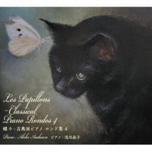 アサカワアキコ チョウチョウ コテンハピアノ ロンドシュウ 4詳しい納期他、ご注文時はお支払・送料・返品のページをご確認ください発売日2025/12/14関連キーワード：アルバム浅川晶子 / 蝶々-古典派ピアノ ロンド集 4チョウチョウ コテンハピアノ ロンドシュウ 4 ジャンル クラシック器楽曲 関連キーワード 浅川晶子※こちらの商品はインディーズ盤のため、在庫確認にお時間を頂く場合がございます。 種別 CD JAN 4562198021831 組枚数 1 製作年 2025 販売元 ラッツパック・レコード登録日2025/12/04