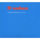 丸尾めぐみ / 写真映画 ヤーチャイカ music book [CD]
