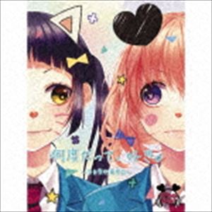 HoneyWorks / 何度だって、好き。～告白実行委員会～（初回生産限定盤／CD＋DVD） [CD]