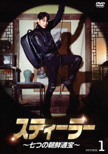 スティーラー〜七つの朝鮮通宝〜 DVD-BOX1 [DVD]