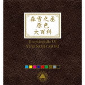 森雪之丞原色大百科（完全生産限定盤／Blu-specCD2） [CD]