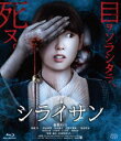 シライサン詳しい納期他、ご注文時はお支払・送料・返品のページをご確認ください発売日2020/6/3関連キーワード：イイトヨマリエシライサンシライサン ジャンル 邦画ホラー 監督 安達寛高 出演 飯豊まりえ稲葉友忍成修吾谷村美月江野沢愛美染谷将太渡辺佑太朗始まりは、ありがちな怪談話。薄暗い通りを歩いていると、鈴の音とともに不意に現われ、どんどん近づいてくる異様に目の大きなシライサン。“それ”は自分の名前を知っている者を次々と襲う。新たな標的は、この怪談を聞いてその名を知ってしまった者たちだ。親友の突然死のショックから立ち直れない女子大生・瑞紀は、弟の変死に直面した青年・春男と真相を探るうちにシライサンの話に行き当たる…。PG12特典映像メイキングドキュメンタリー／監督インタビュー／特別試写会／初日舞台挨拶／未公開シーン集／予告集／恐怖大幅増強スペシャル副音声関連商品飯豊まりえ出演作品染谷将太出演作品2020年公開の日本映画 種別 Blu-ray JAN 4988105106833 収録時間 99分 画面サイズ ビスタ カラー カラー 組枚数 1 製作年 2019 製作国 日本 音声 日本語DTS-HD Master Audio（5.1ch）日本語DTS-HD Master Audio（ステレオ） 販売元 松竹登録日2020/03/13
