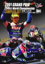 2001GRAND PRIX 250cc WORLDCHAMPIONSHIP 全戦収録コンプリートセット —加藤大治郎チャンピオン獲得の軌跡R...