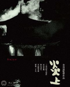 詳しい納期他、ご注文時はお支払・送料・返品のページをご確認ください発売日2015/11/6炎上 4K Master Blu-ray ジャンル 邦画ドラマ全般 監督 市川崑 出演 市川雷蔵仲代達矢中村鴈治郎（二代目）浦路洋子中村玉緒新珠三千代2015年11月20日は市川崑生誕100年を記念して代表作3作品を一挙リリース!原作は三島由紀夫の「金閣寺」。昭和19年春、徒弟として京都の驟閣寺に住み込んだ溝口吾市にとって、驟閣はこの世で最も美しく、信仰に近いまでの憧憬の対象であった。だが戦後、観光地と化した寺の経済は豊かになり、住職の生活も一変。吾市の違和感はいつしか絶望へと変わり、やがて破局を迎える…。封入特典復刻シナリオ（市川崑監督所有）／ブックレット特典映像予告編集（「おとうと」「雪之丞変化」）関連商品市川崑監督作品三島由紀夫原作映像作品50年代日本映画4Kで甦る名作（日本映画） 一覧はコチラ 種別 Blu-ray JAN 4988111148834 収録時間 99分 画面サイズ シネマスコープ カラー モノクロ 組枚数 1 製作年 1958 製作国 日本 字幕 日本語 音声 日本語（モノラル） 販売元 KADOKAWA登録日2015/08/07