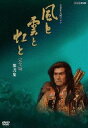 詳しい納期他、ご注文時はお支払・送料・返品のページをご確認ください発売日2007/9/21NHK大河ドラマ 風と雲と虹と 完全版 第弐集 DVD-BOX ジャンル 国内TV時代劇 監督 出演 加藤剛吉永小百合山口崇草刈正雄新珠三千代小林桂樹西村晃1976年に放送された大河ドラマ14作目が完全版となってDVDに登場。10世紀中頃、華やかな藤原権勢の世に弓引いた板東の風雲児・平将門と西海の雄・藤原純友。律令制度の崩壊、武士の台頭という歴史の十字路を背景に、2人の武将が抱いた壮大な夢とロマンを描く。加藤剛、吉永小百合ほか豪華キャストが共演。収録内容第29回〜第52回封入特典ブックレット関連商品NHK大河ドラマシリーズ 種別 DVD JAN 4988102379834 収録時間 1056分 カラー カラー 組枚数 6 製作年 1976 製作国 日本 音声 日本語DD（モノラル） 販売元 NBCユニバーサル・エンターテイメントジャパン登録日2007/07/12