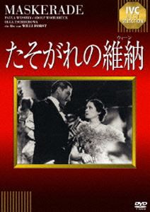 たそがれの維納【淀川長治解説映像付き】 [DVD]
