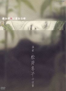 詳しい納期他、ご注文時はお支払・送料・返品のページをご確認ください発売日2008/11/21痛みが美に変わる時〜画家・松井冬子の世界〜 ジャンル 国内TVドキュメンタリー 監督 出演 女性では東京芸術大学史上初の日本画専攻の博士号を取得、伝統的な手法で内臓や剥がれた皮膚など痛々しく見えるモチーフを描いて美術界やメディアに大きな衝撃を与えた画家、松井冬子。彼女の作品の秘密や魅力に迫る映像作品。特典映像未放送映像（アトリエでの作品制作風景／インタビュー） 種別 DVD JAN 4988066161834 収録時間 59分 カラー カラー 組枚数 1 製作年 2008 製作国 日本 音声 （ステレオ） 販売元 NHKエンタープライズ登録日2008/09/01