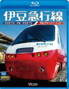 詳しい納期他、ご注文時はお支払・送料・返品のページをご確認ください発売日2014/6/21ビコム ブルーレイ展望 伊豆急行線 アルファリゾート21 伊豆急下田〜伊東〜伊豆急下田 ジャンル 趣味・教養電車 監督 出演 日本有数のリゾート地、伊豆半島。その南東部を海岸線に沿って走る伊豆急行線。車両は2100系。その中でも山側の座席からも海の景色が楽しめるように改良されたアルファリゾート21。伊豆急行線45.7kmを往復する旅。特典映像伊豆高原電車区での車両形式紹介関連商品ビコムブルーレイ展望【鉄道・静岡】 種別 Blu-ray JAN 4932323658834 カラー カラー 組枚数 1 製作年 2014 製作国 日本 音声 リニアPCM（ステレオ） 販売元 ビコム登録日2014/04/09