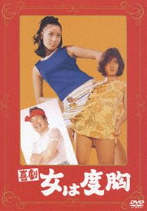 詳しい納期他、ご注文時はお支払・送料・返品のページをご確認ください発売日2005/10/29喜劇 女は度胸 ジャンル 邦画喜劇 監督 森崎東 出演 倍賞美津子沖山秀子河原崎健三清川虹子山田洋次原案のドラマ作品。、「コント55号と水前寺清子のワン・ツー・パンチ三百六十五歩のマーチ」の大西信行と「男はつらいよ」の森崎東が共同で脚本を執筆し、森崎の監督昇進第一作。小さな芝生の庭のある家庭を夢みている主人公は自分の家庭に嫌気をさしていた。そんな時、一人の美しい女性に恋をし、彼女と2人の良い世界を作っていこうと決意する。しかし、兄がつぶやいた言葉で、彼女に対する大きな疑惑を抱くのだった…。国家・企業・家庭…、＜個＞としての意思は悪徳。少子化問題は、生物の最大目的＜種の保存＞を放棄したことを意味する。では生物としての人間の存在理由とは何か？人間が歩む人生とは、様々な分岐を経た結果、＜選ばれた未来＞である。その選択に直面した時に、人間は如何に進むべき道を決定するのか？人間は本当に、自らの意思で＜選択＞を行うことができているのだろうか…？私が遭遇したような事件は、ここ新宿署では珍しくない。事件が起こりはじめたのは三年前。共通した特徴は三つある。シチュエーションが特定され、繰り返されていること。例えば今回のトイレがそうだ。二つ目は被害者が体中の体液を失っていること。最後に、どの事件にも一名から数名の生存者が必ずいること…。 種別 DVD JAN 4988105045835 収録時間 90分 カラー カラー 組枚数 1 製作年 1969 製作国 日本 音声 日本語（モノラル） 販売元 松竹登録日2005/08/05