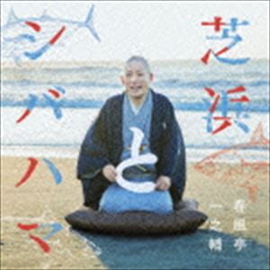 �������Ƿ�� / ���ͤȥ��Хϥ� [CD]