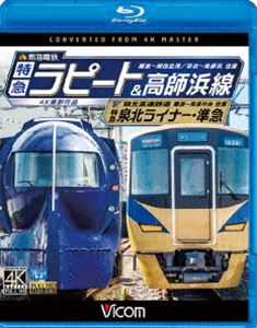 詳しい納期他、ご注文時はお支払・送料・返品のページをご確認ください発売日2017/6/21ビコム ブルーレイ展望 4K撮影作品 南海電鉄 特急ラピート・高師浜線／泉北高速鉄道 特急泉北ライナー・準急 4K撮影 難波〜関西空港 往復／羽衣〜高師浜 往復／難波〜和泉中央 往復 ジャンル 趣味・教養電車 監督 出演 南海電鉄全線4K撮影シリーズ第2弾。難波〜関西空港、羽衣〜高師浜、難波〜和泉中央の往復を収録。特典映像「泉北高速鉄道12000系」形式紹介関連商品ビコムブルーレイ展望 種別 Blu-ray JAN 4932323673837 カラー カラー 組枚数 1 製作年 2017 製作国 日本 音声 リニアPCM（ステレオ） 販売元 ビコム登録日2017/04/06