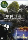 詳しい納期他、ご注文時はお支払・送料・返品のページをご確認ください発売日2012/9/21中国江南 全4枚組 スリムパック ジャンル 趣味・教養ドキュメンタリー 監督 出演 2005年発売の「中国文化芸術」シリーズから「南京の文化」「蘇州」「中国江南」「今日の長江デルタ」4タイトルをセットにしたスリムパック。 種別 DVD JAN 4988467014838 収録時間 95分 カラー カラー 組枚数 4 製作年 2001 製作国 中国 音声 北京語（ステレオ）英語（ステレオ）仏語（ステレオ）スペイン語（ステレオ） 販売元 コニービデオ登録日2012/07/30