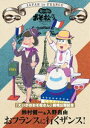 えいがのおそ松さん 劇場公開記念 鈴村健一＆入野自由のおフランスに行くザンス （DVD） DVD