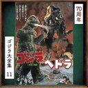 ゴジラタイヘドラ詳しい納期他、ご注文時はお支払・送料・返品のページをご確認ください発売日2024/5/29（オリジナル・サウンドトラック） / ゴジラ大全集 リマスターシリーズ：：ゴジラ対ヘドラ（SHM-CD）ゴジラタイヘドラ ジャンル サントラ国内映画 関連キーワード （オリジナル・サウンドトラック）1993年、40周年時に発売され現在廃盤となっているオリジナル・サウンドトラック≪ゴジラ大全集≫を70周年の2024年にリマスター再発売。本作は、1971年に公開された、第11作『ゴジラ対ヘドラ』。　（C）RSゴジラ70周年記念／SHM-CD／2024年デジタルリマスタリング／旧品番：TYCY-5355封入特典劇場窓口看板ジャケット／20面折り畳み冊子（片側6面ミニポスター仕様）収録曲目11.オープニング2.かえせ!太陽を13.駿河湾の怪事件4.海底調査5.巨大オタマジャクシ6.水中の恐怖7.研の叫び8.謎の怪獣9.汚海とゴジラ10.増殖11.ヘドラ上陸12.かえせ!太陽を213.排煙とヘドラ14.ゴジラの進撃15.かえせ!太陽を316.ヘドラの破片17.工場街の二大怪獣18.緑を摘み取る工場19.破片20.ヘドリュウム21.触媒作用22.ヘドラの故郷23.ハイウェイ襲撃24.硫酸ミスト25.アンチ・ヘドラ・マスク発売中26.核分裂27.弱点の解明28.変化する公害怪獣29.電極板実験準備30.荒野のギター131.荒野のギター232.俺たちのエネルギー133.花の死・水の死34.俺たちのエネルギー235.ゴジラからのテレパシー36.富士山麓の決戦137.富士山麓の決戦238.若者たちの死39.ゴジラの苦戦40.富士山麓の決戦341.誘導作戦42.ヘドラ接近43.ヘドラ接近44.静寂45.怒りの放射能46.ゴジラ飛行す47.かえせ!太陽を1 （男声コーラス版）48.勝利49.去りゆくゴジラ50.かえせ!太陽を2 （男声コーラス版）51.かえせ!太陽を3 （男声コーラス版）52.エンディング53.かえせ!太陽を1 （カラオケ）54.かえせ!太陽を2 （カラオケ）55.かえせ!太陽を3 （カラオケ）56.かえせ!太陽を2 （男声コーラス版） （カラオケ）57.かえせ!太陽を3 （男声コーラス版） （カラオケ）58.かえせ!太陽を1 （男声コーラス版） （カラオケ）59.ゴジラ対ヘドラ60.ヘドラをやっつけろ関連商品ゴジラ大全集リマスターシリーズ 種別 CD JAN 4988031637838 収録時間 54分01秒 組枚数 1 製作年 2024 販売元 ユニバーサル ミュージック登録日2024/04/23