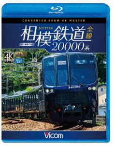 ビコム ブルーレイ展望 4K撮影作品 相模鉄道20000系全線 4K撮影作品 [Blu-ray]