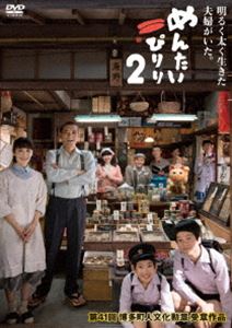 詳しい納期他、ご注文時はお支払・送料・返品のページをご確認ください発売日2015/6/24めんたいぴりり2 ジャンル 国内TVドラマ全般 監督 江口カン 出演 博多華丸富田靖子瀬口寛之斉藤優福場俊策井上佳子博多大吉テレビ西日本開局55周年ドラマ「めんたいぴりり」の続編が登場!地元福岡出身の博多華丸と富田靖子がダブル主演!明太子をつくった夫婦の笑いあり、涙ありの生きざまを描く、感動の物語。封入特典DVDガイドブック（初回生産分のみ特典）特典映像特典映像関連商品ドラマめんたいぴりりシリーズ2015年日本のテレビドラマ 種別 DVD JAN 4571487557838 カラー カラー 組枚数 1 製作国 日本 音声 DD（ステレオ） 販売元 ユニバーサル ミュージック登録日2015/03/26