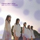 東京女子流* / 追憶 -Single Version-／大切な言葉（通常盤） [CD]